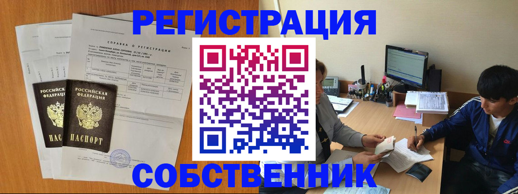 временная регистрация для всех в Сорочинске