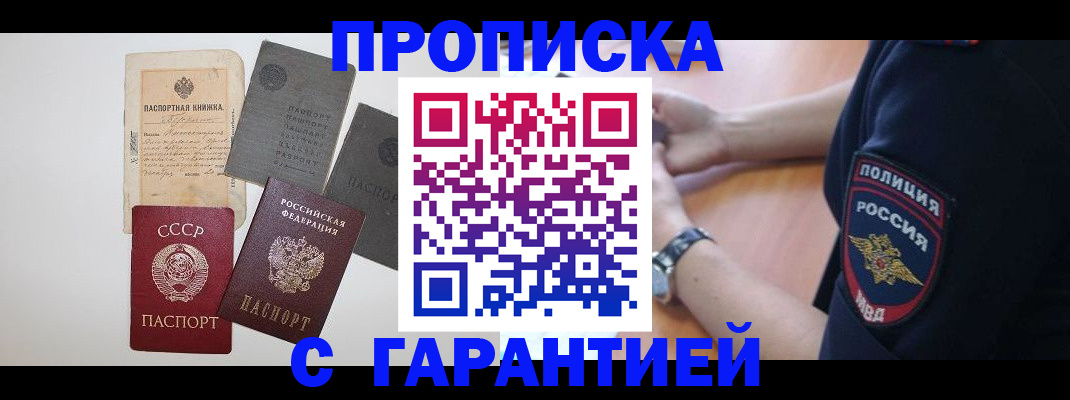 прописка для школы в Сорочинске